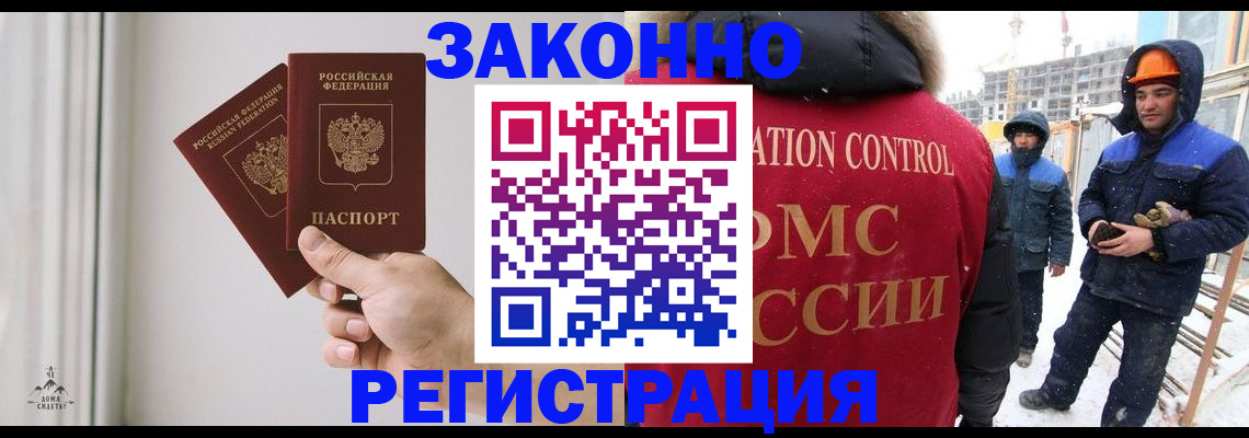 временная регистрация законно в Миньяре