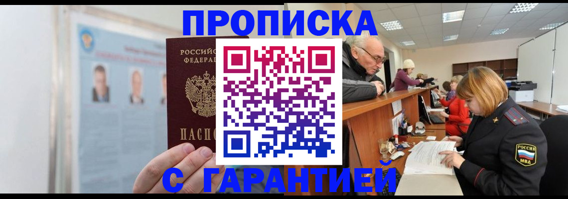 временная прописка в Миньяре