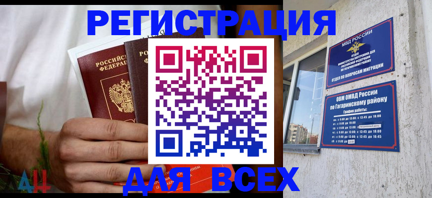 прописка штамп в Миньяре