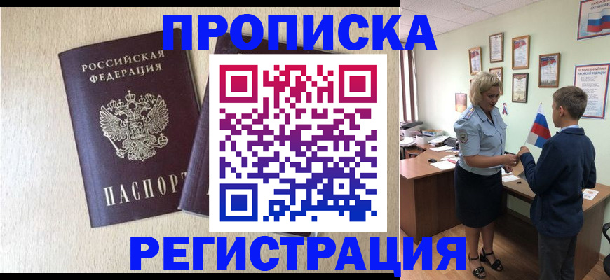 временная регистрация законно в Миньяре