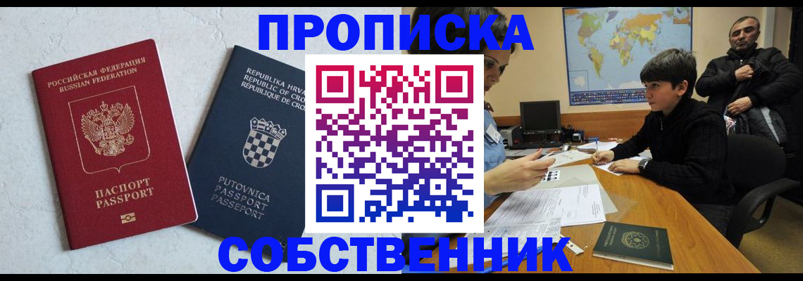 прописка ребенка в Миньяре